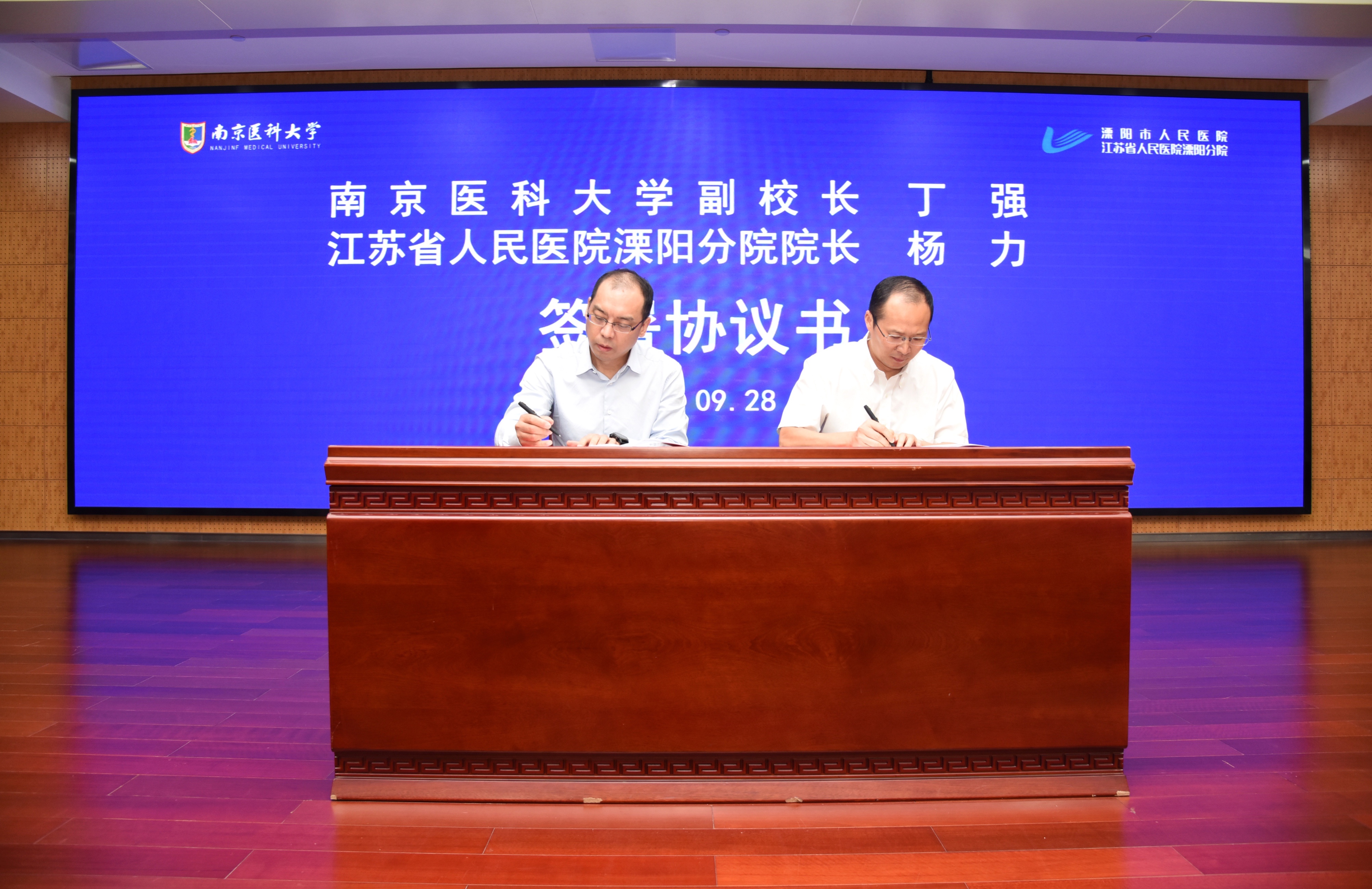 南京医科大学副校长丁强与省人民医院溧阳分院院长杨力签署协议书