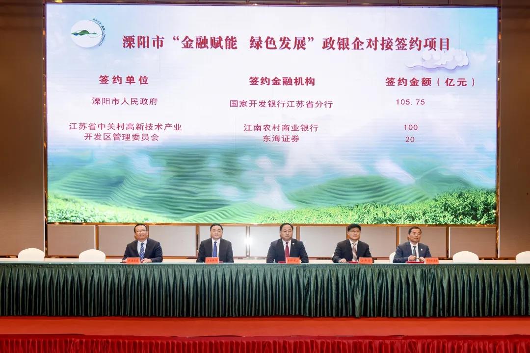 溧阳市政银企对接会议召开