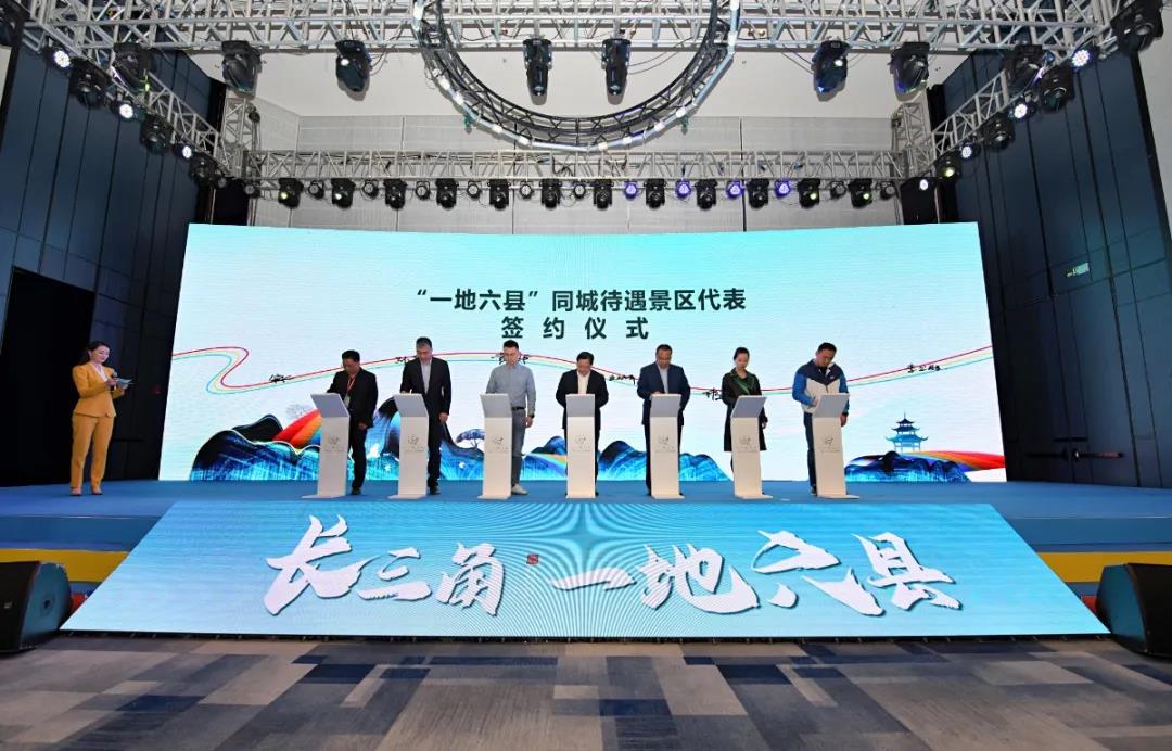 长三角“一地六县”文旅联盟高端对话暨精品线路发布会在溧举行