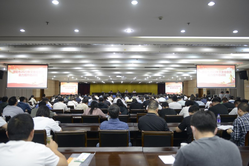 我市举办2023年灾害信息员能力提升培训班