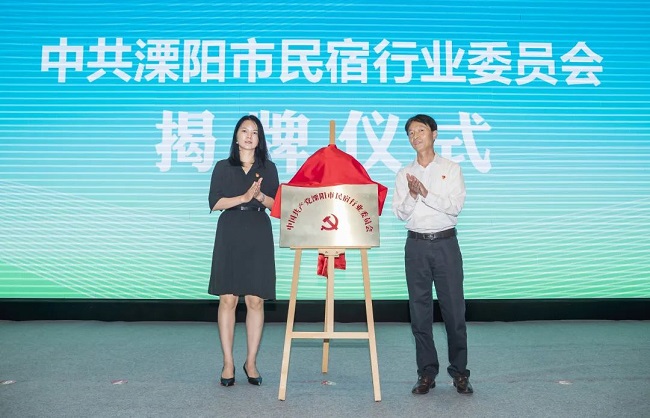 溧阳成立苏南首个民宿行业党委