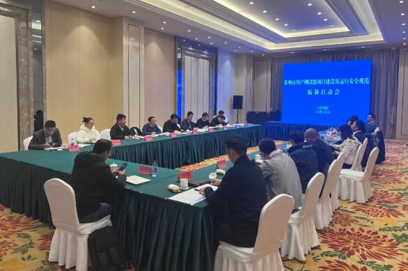 常州市用户侧储能项目建设及运行安全规范编制启动会在溧召开