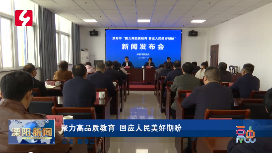 聚力高品质教育 回应人民美好期盼 