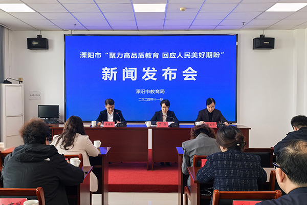 溧阳市“聚力高品质教育，回应人民美好期盼”新闻发布会实录