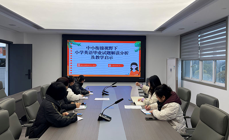 深研教材明路径，研训赋能向未来 ——溧阳市小学英语期初培训活动