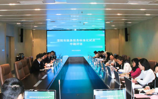 溧阳市国家级政务服务标准化试点中期评估顺利通过
