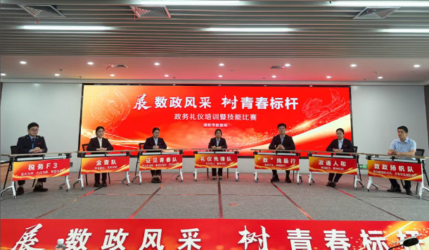 政务礼仪培训暨技能比赛活动展数政风采