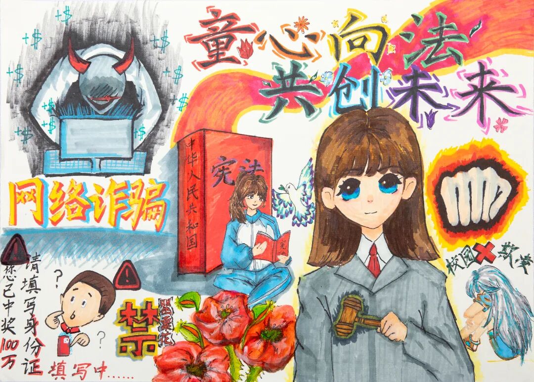 2024年度“童心向法 共护未来”青少年法治文化作品展25