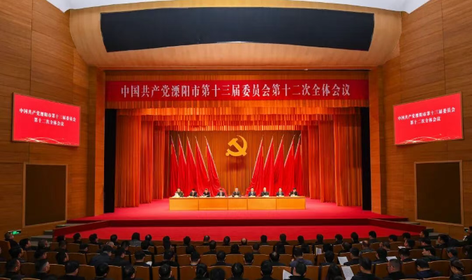 中共溧阳市委十三届十二次全会召开