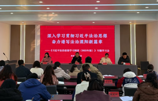 市司法局召开习近平法治思想专题学习会