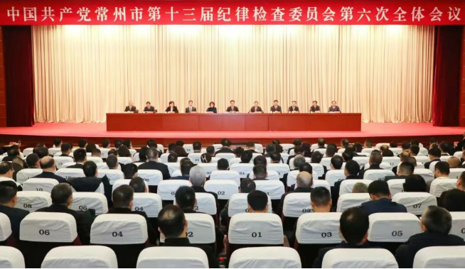 我市组织收听收看十三届常州市纪委六次全会