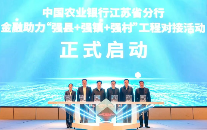 农行江苏分行“三强”工程溧阳专场活动启动