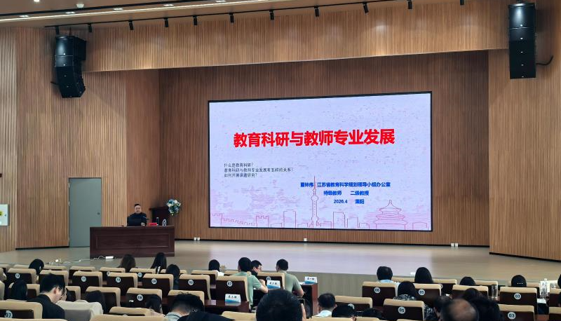 高端引领创新途 笃行致远共远航——溧阳市领军教师第九次高端引领