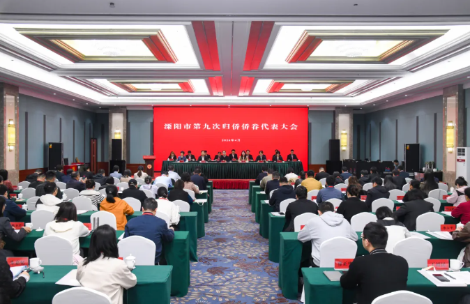 溧阳市第九次归侨侨眷代表大会召开