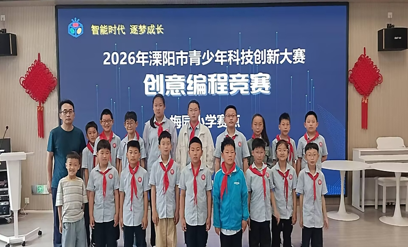 2026年溧阳市青少年科技创新大赛之创意编程竞赛圆满举行