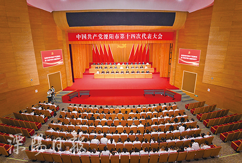 中共溧阳市第十四次代表大会胜利闭幕
