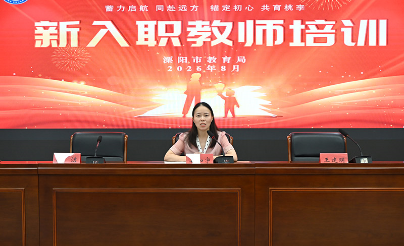 市教育局举行2026年新入职教师岗前培训
