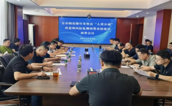市应急管理局召开烟花爆竹零售店“人货分离”“监测预警”部署推