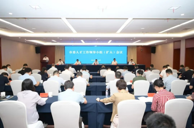 市委人才工作领导小组（扩大）会议召开