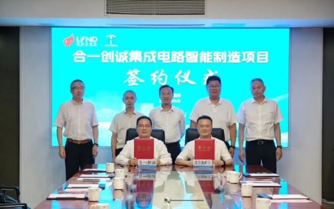 合一创诚集成电路智能制造项目落地溧阳