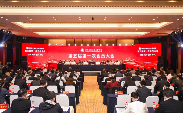 市青年企业家商会五届一次会员大会召开